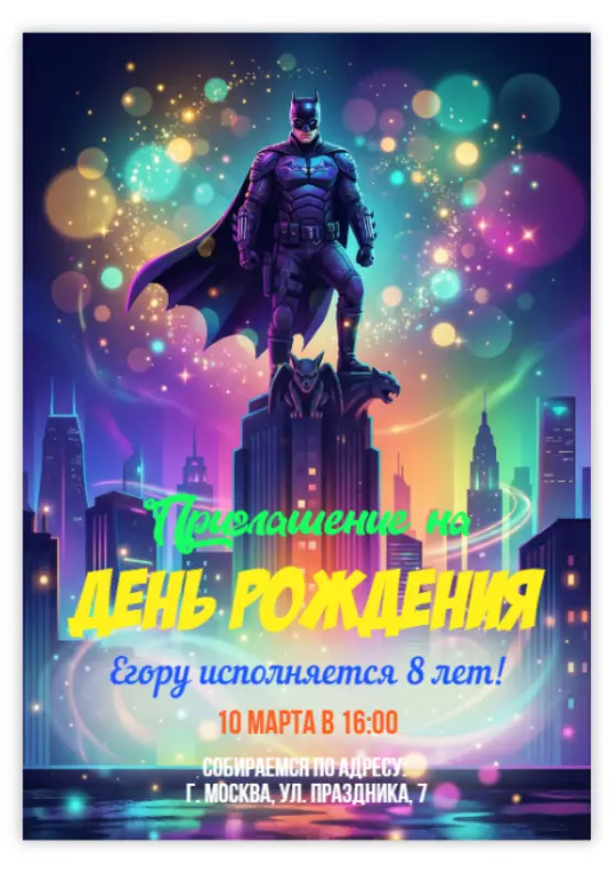 Бэтмен