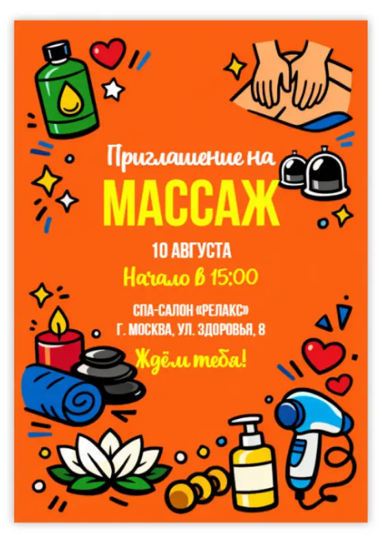 Массаж