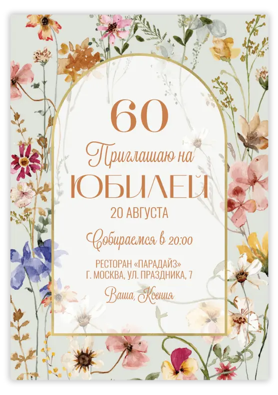Приглашение на день рождения с флоральным узором в осеннем стиле
