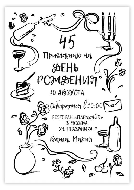 Приглашение на день рождения с иллюстрациями в стиле праздника