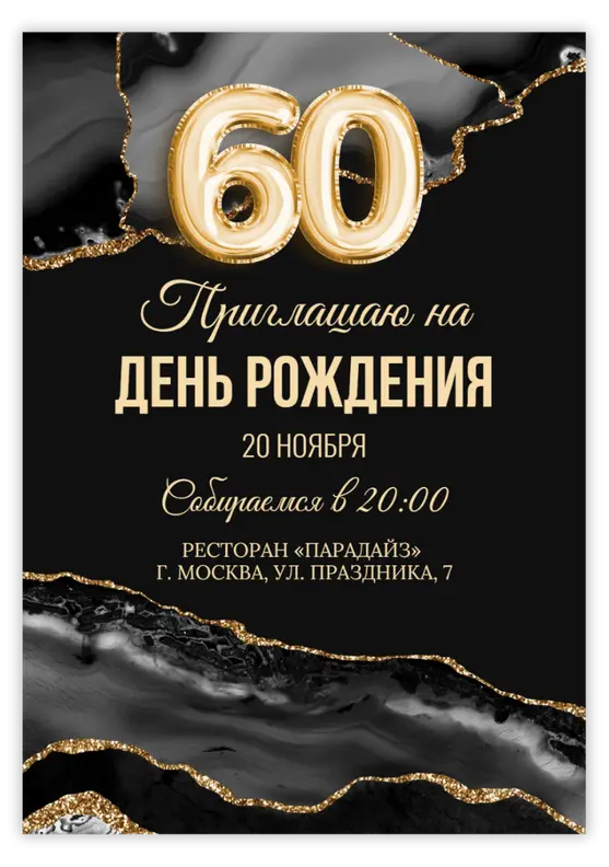 Приглашение на день рождения с мрамором и шарами-цифрами