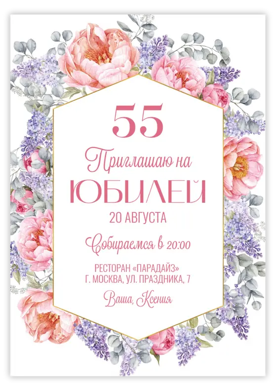 Приглашение на день рождения с нежными сиреневыми цветами