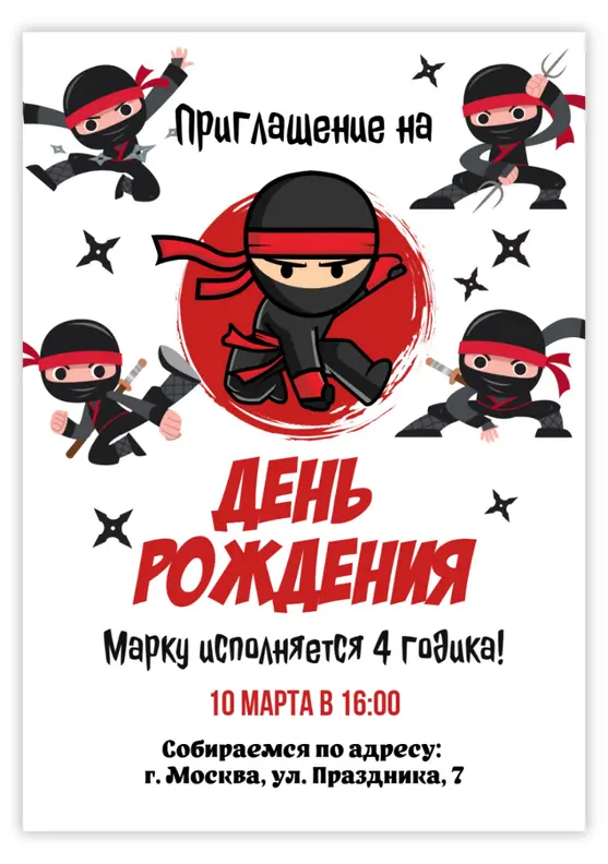 Приглашение на день рождения с ниндзя