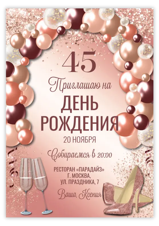 Приглашение на день рождения с розовыми шарами и туфлями