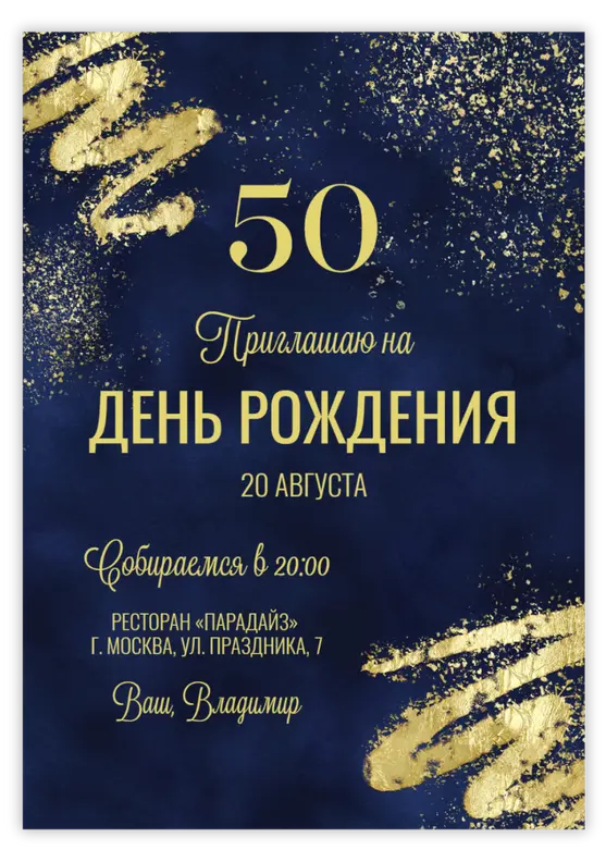 Приглашение на день рождения с синим и золотым элегантным оформлением