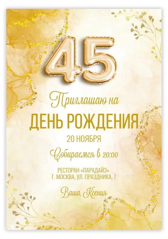Приглашение на день рождения с золотым фоном и шарами-цифрами