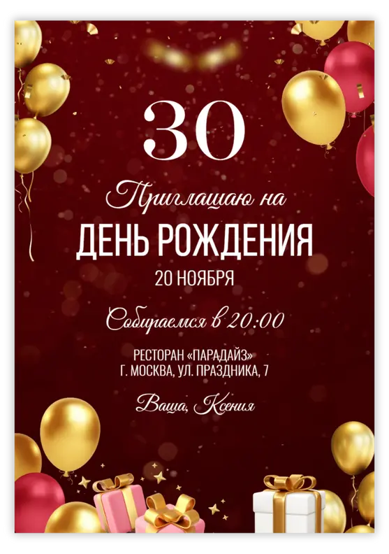 Приглашение на день рождения с золотыми шарами на красном фоне