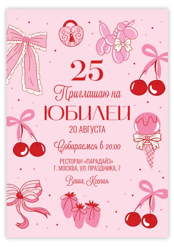 Приглашение на день рождения в розовом стиле с милыми деталями