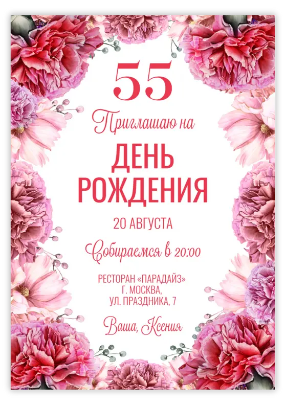 Приглашение на день рождения в розовых тонах с цветочными акцентами