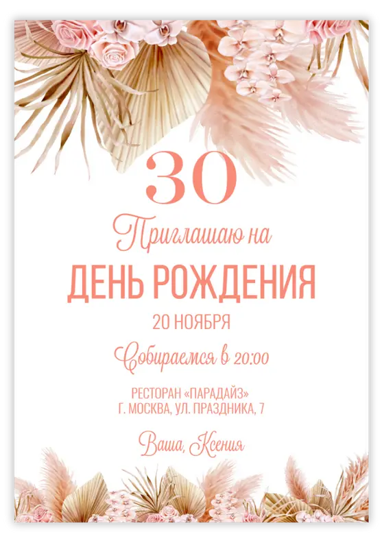 Приглашение на день рождения в стиле бохо