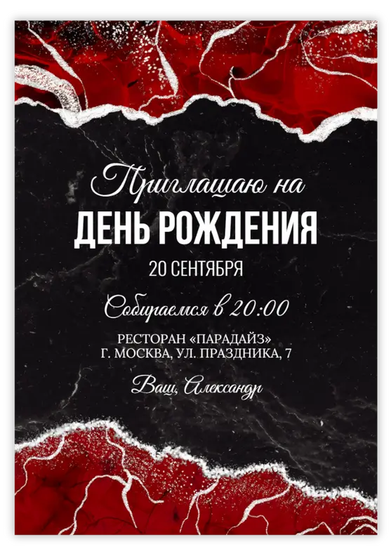 Приглашение на день рождения в стиле красного мрамора