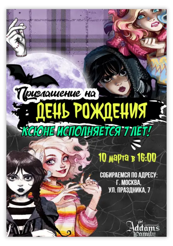 Приглашение на день рождения в стиле «Уэнсдэй»