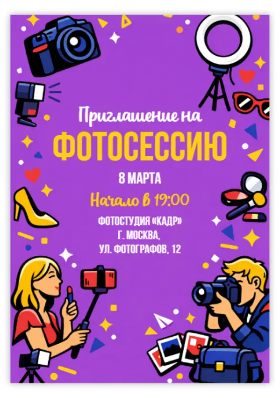 Фотосессия