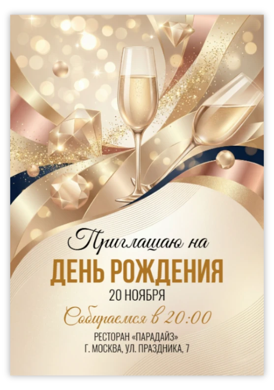 Приглашение на юбилей «65 лет»