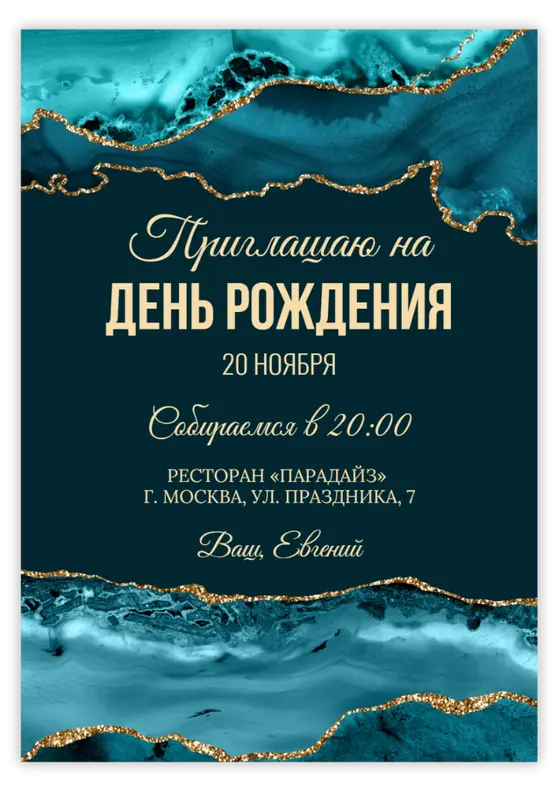 Приглашение на юбилей с бирюзовым мрамором