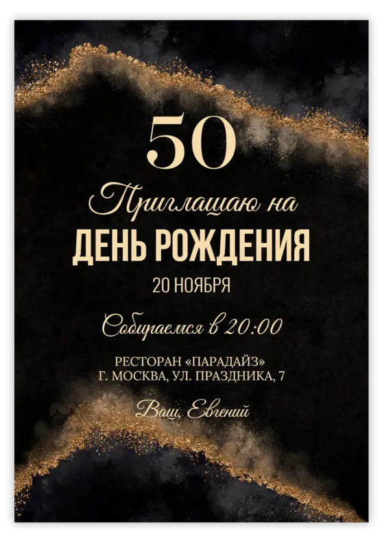 Приглашение на юбилей с элегантным золотым блеском и роскошью