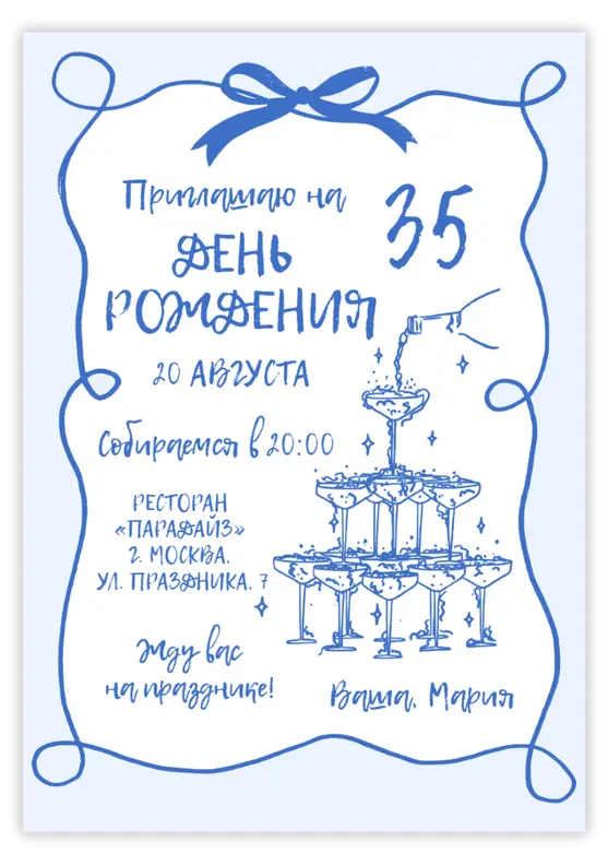 Приглашение на юбилей с эскизами торта и декоративных элементов