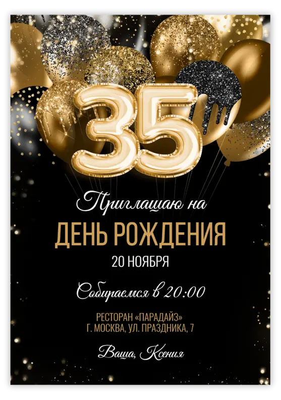 Приглашение на юбилей с шарами в красных и золотых тонах с цифрами