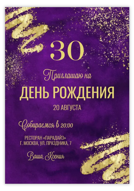 Приглашение на юбилей в фиолетовой гамме и глиттером