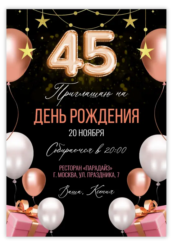 Приглашение на юбилей в розово-золотых тонах с шарами и цифрами