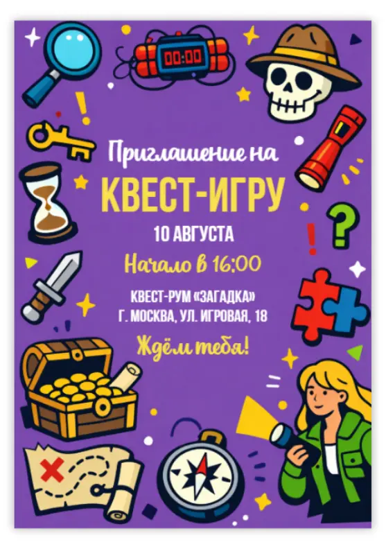 Квест