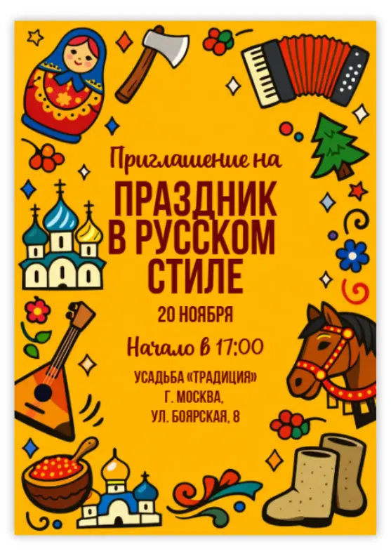 Русский стиль